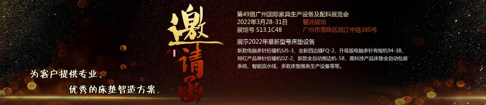 2022年7月26-29日【2022】中國廣州國際家具生產設備及配料展覽會