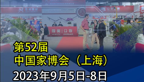 恒業|眾聯 邀請您參l加9月5-8日【2023】上海虹橋.國家會展中心  展會號：8.1E70  不見不散..